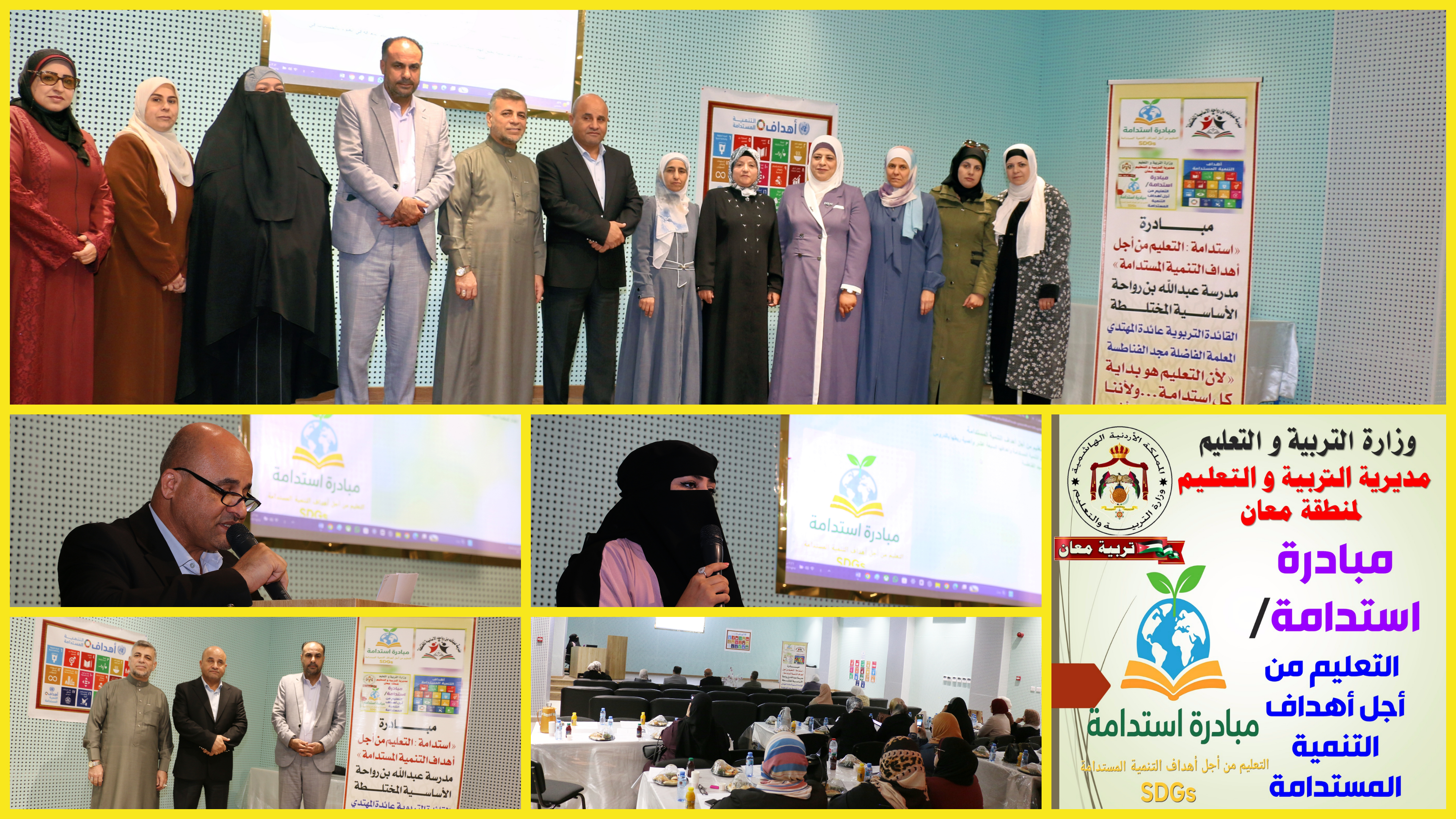 الحباشنة يطلق مبادرة استدامة: التعليم من أجل أهداف التنمية المستدامة 