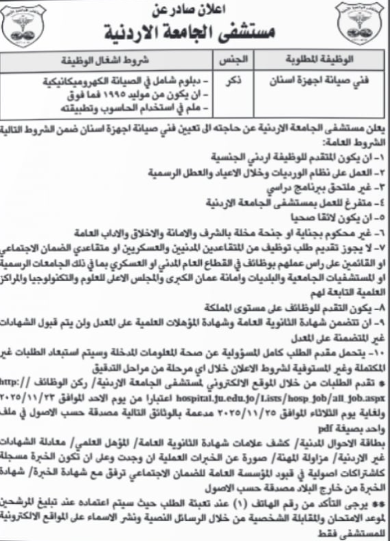 وظائف شاغرة ومدعوون لاستكمال اجراءات التعيين - اسماء