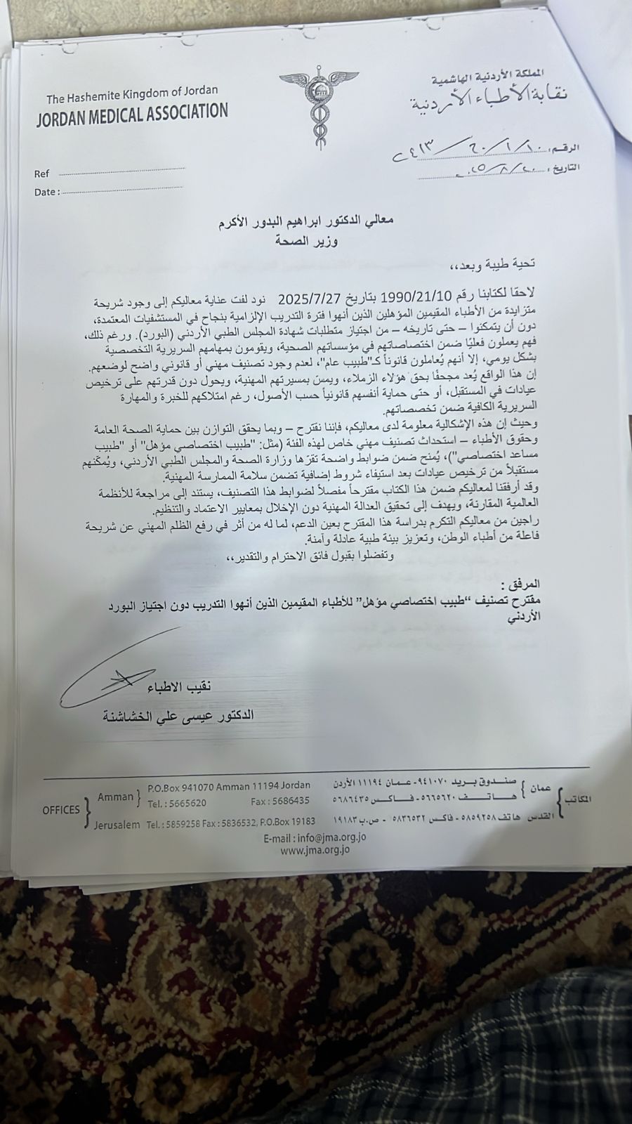 صرخة إنصاف من نقابة الأطباء: الاختصاصي المؤهل استحقاق مهني يواجه جدار الصمت الحكومي