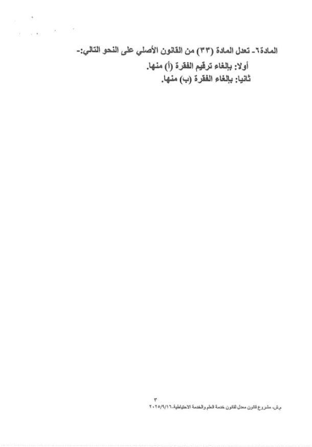 النواب يناقش الاثنين معدل خدمة العلم