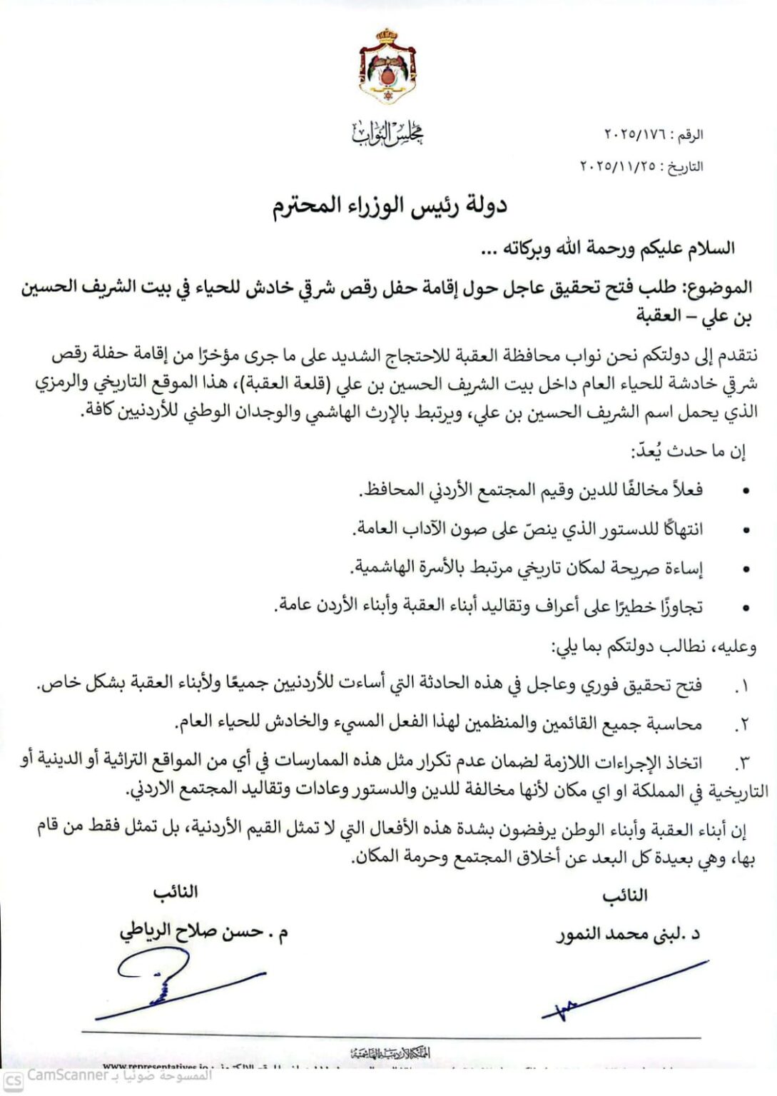 حفل خادش للحياء في بيت الشريف الحسين بالعقبة بستفز نوابها صور