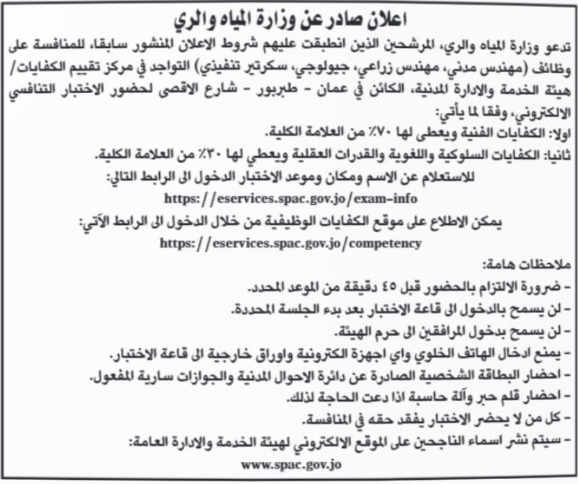 دعوة مرشحين للامتحان التنافسي في عدد من الدوائر الحكومية