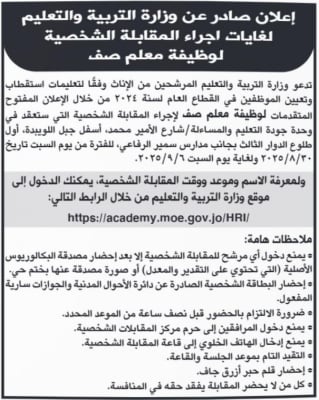 وظائف حكومية شاغرة ومدعوون للمقابلات الشخصية