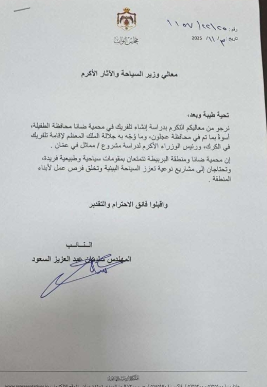 نائب أردني يطالب بتلفريك!