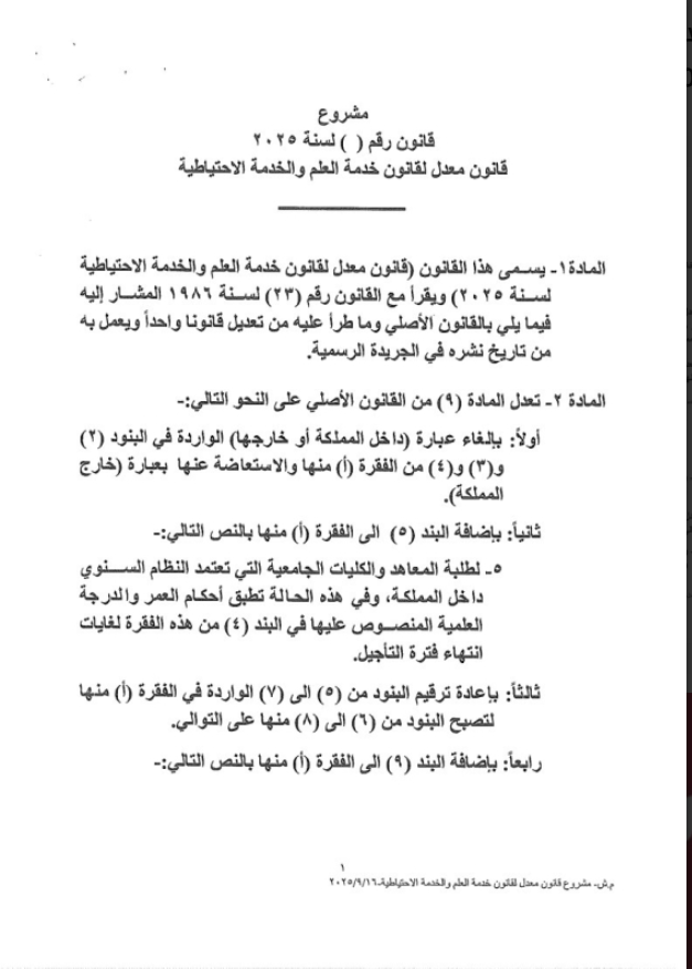 النواب يناقش الاثنين معدل خدمة العلم