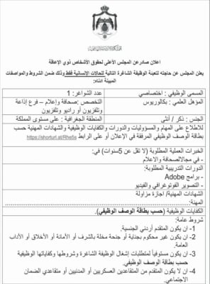 مؤسسات حكومية تعلن وظائف شاغرة للحالات الانسانية