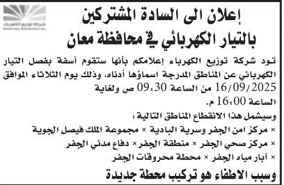 بالأسماء .. انقطاع مبرمج للتيار الكهربائي عن عدة مناطق في المملكة الثلاثاء