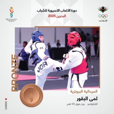 فضية وبرونزيتان للتايكواندو الأردنية في الألعاب الآسيوية للشباب