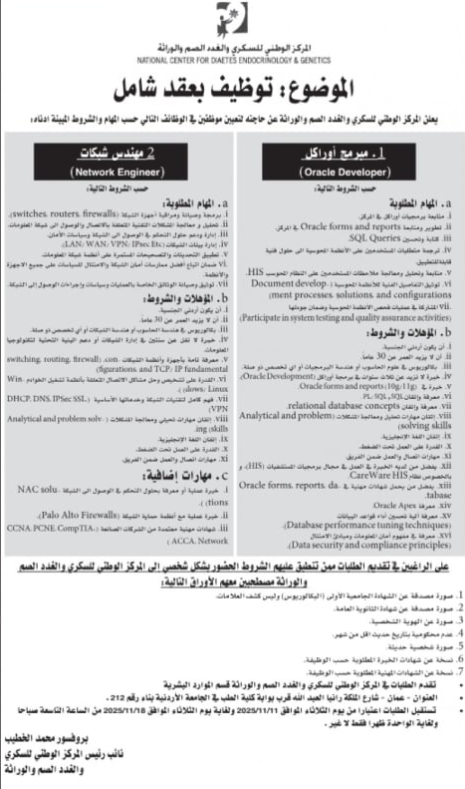 وظائف حكومية ومدعوون للمقابلات الشخصية (اسماء)