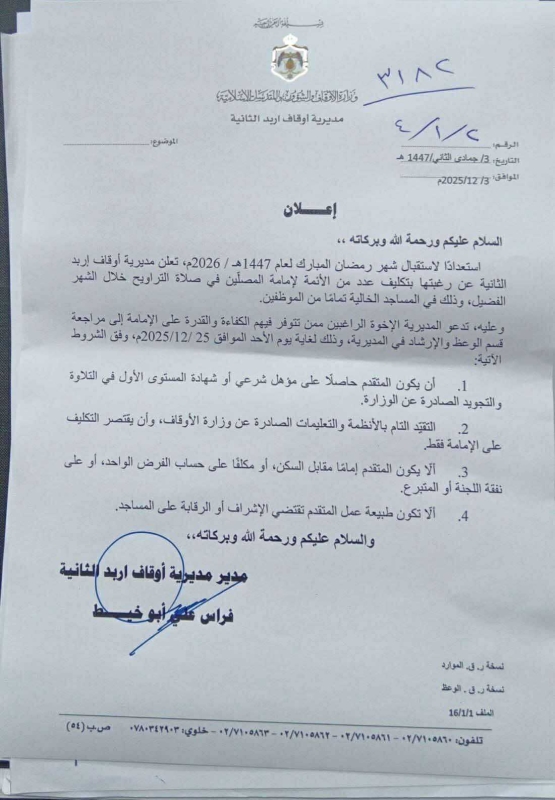 اوقاف اربد الثانية تطلب ائمة مساجد في رمضان