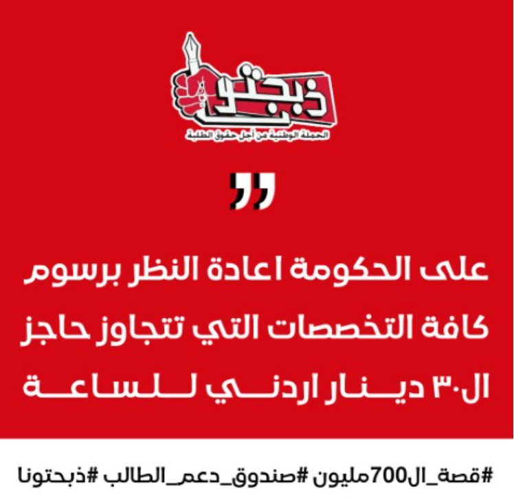 ذبحتونا الأردنية توضح حقيقة ال 700 مليون