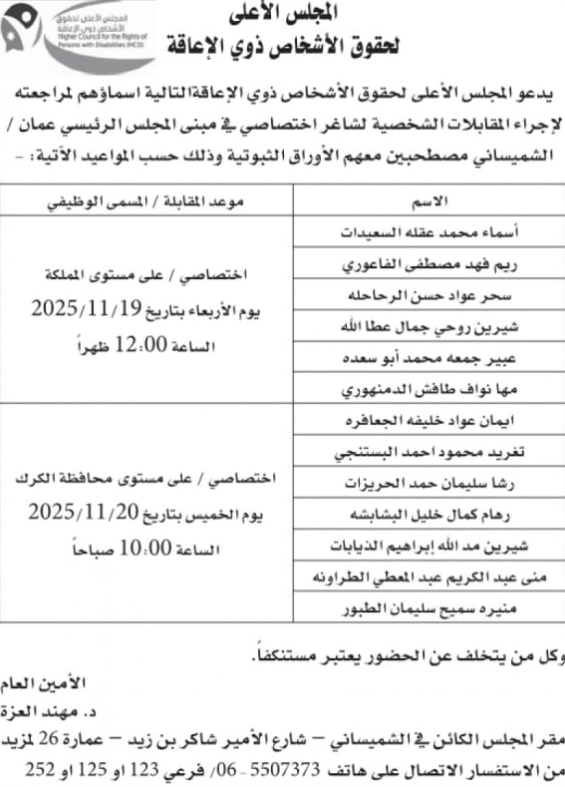 وظائف حكومية ومدعوون للمقابلات الشخصية (اسماء)