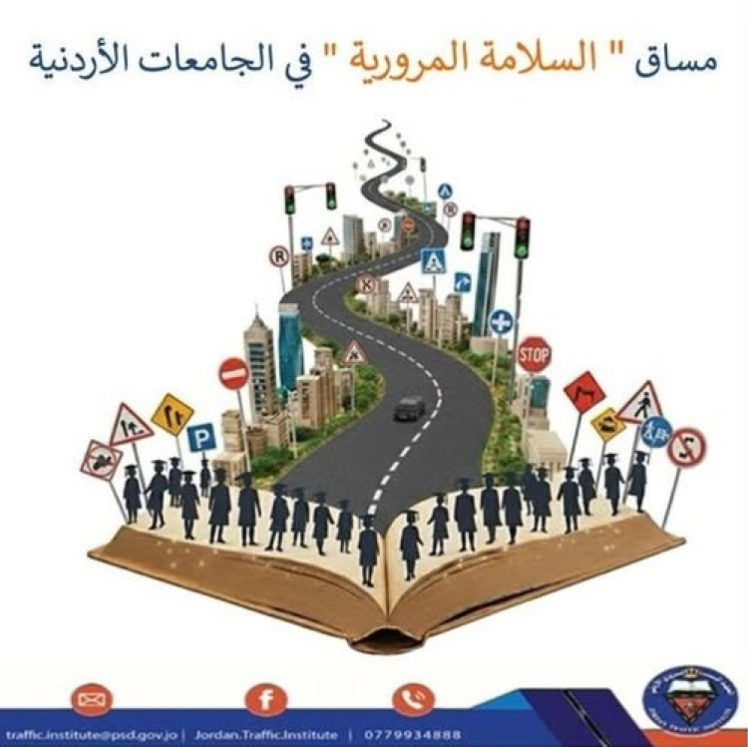 مساق جامعي جديد لترسيخ ثقافة القيادة المسؤولة في الأردن