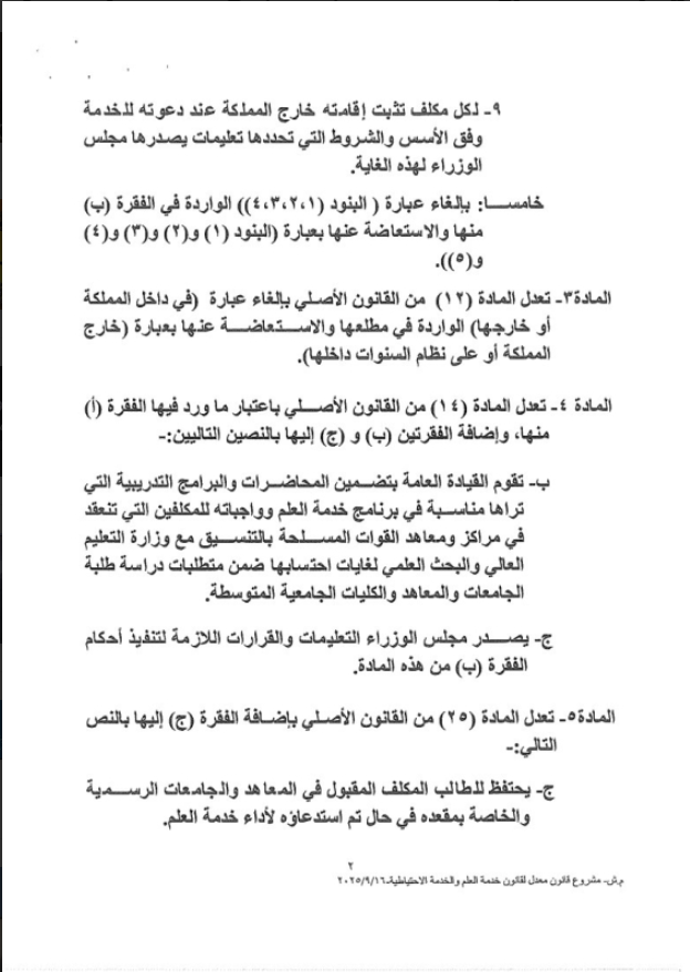 النواب يناقش الاثنين معدل خدمة العلم