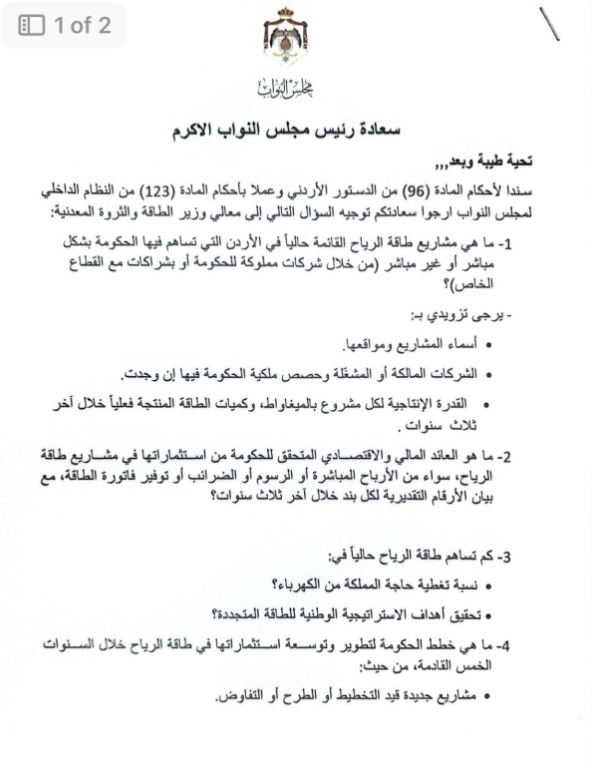 طهبوب تفتح ملف الطاقة البديلة في الاردن