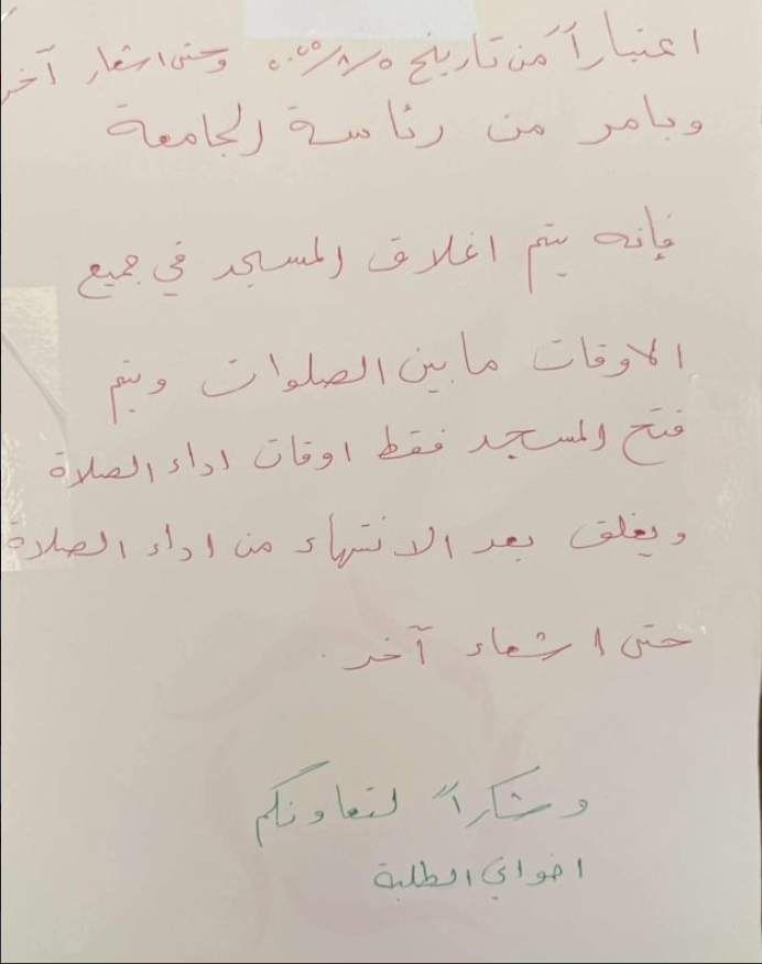 إغلاق مسجد جامعة حكومية شمالي الأردن خارج أوقات الصلاة يثير استياء