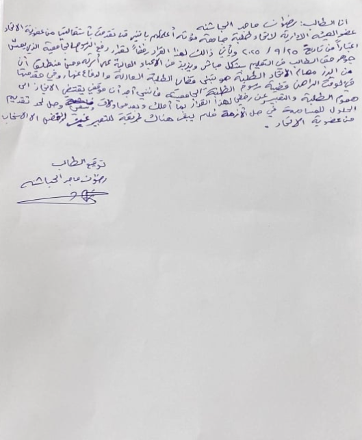 استقالات جماعية من اتحاد طلبة مؤتة احتجاجا على رفع الرسوم