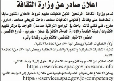 الأردن: وظائف حكومية متنوعة شاغرة - تفاصيل