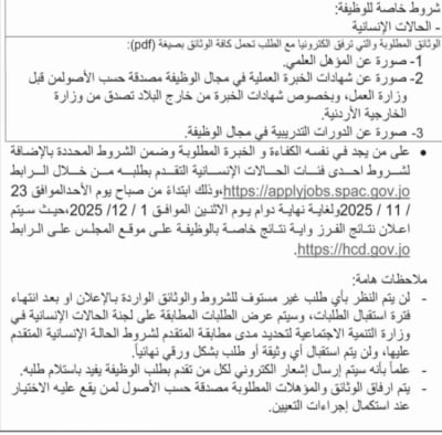 مؤسسات حكومية تعلن وظائف شاغرة للحالات الانسانية