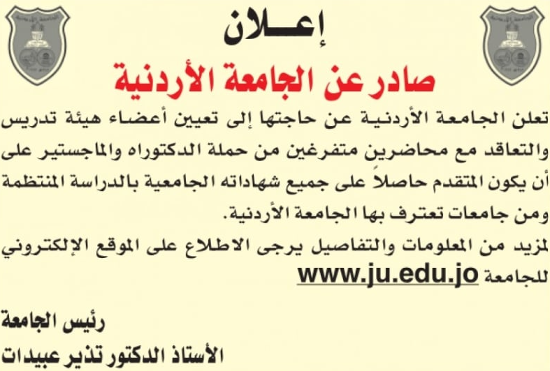 وظائف شاغرة ومدعوون لاستكمال اجراءات التعيين - اسماء