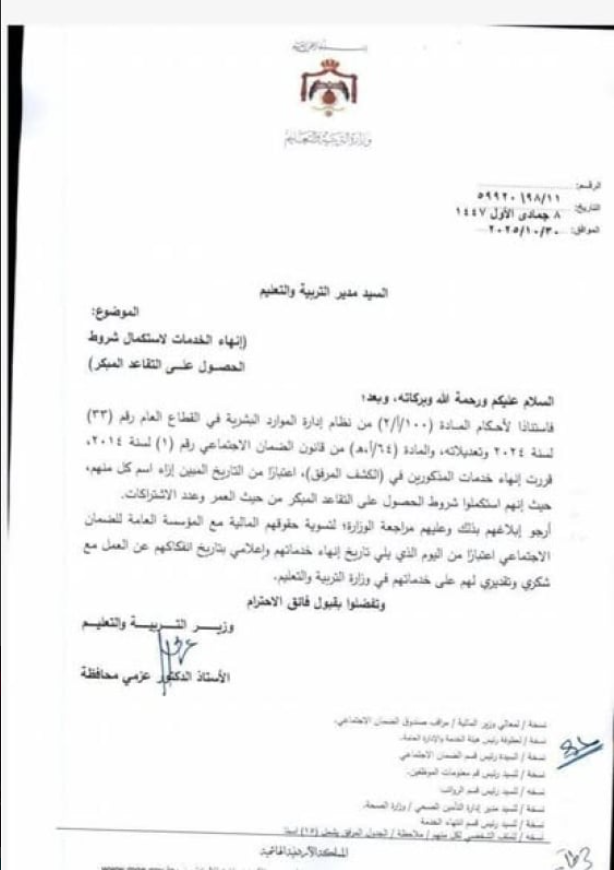 وزارة التربية تنهي خدمات مديرة مدرسة حاصلة على جائزة الملكة دون تحقيق