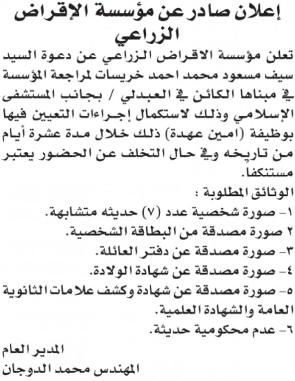 وظائف شاغرة ومدعوون لاستكمال اجراءات التعيين - اسماء