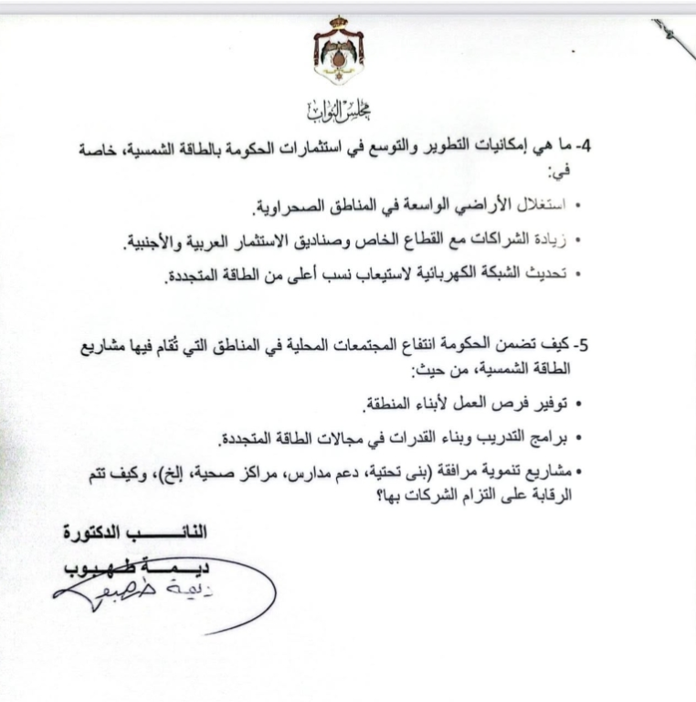 طهبوب تفتح ملف الطاقة البديلة في الاردن