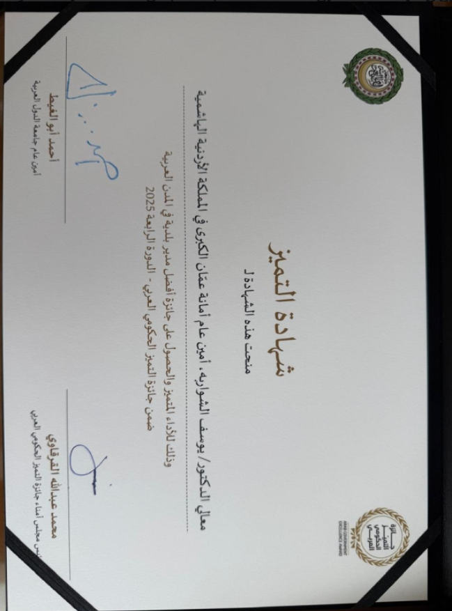 الشواربة يتسلم جائزة أفضل مدير بلدية في المدن العربية