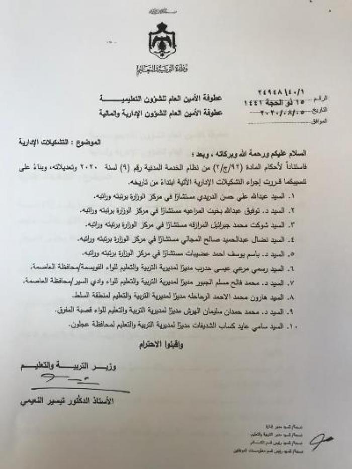 شاهد بالاسماء تشكيلات إدارية واسعة في وزارة التربية والتعليم أردنيات زاد الاردن الاخباري أخبار الأردن