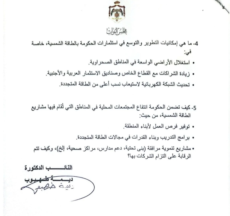 طهبوب تفتح ملف الطاقة البديلة في الاردن