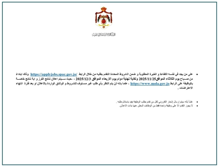 وزارة الادارة المحلية تطلب تعيين اردنيين بكالوريس وثانوية عامة واقل -جداول