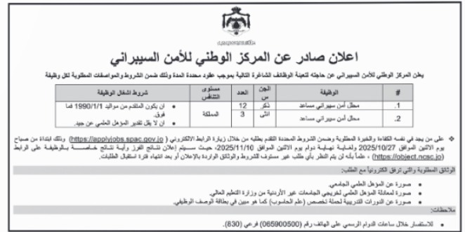 المركز الوطني للأمن السيبراني يعلن عن وظائف شاغرة
