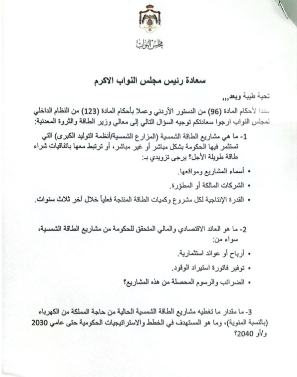 طهبوب تفتح ملف الطاقة البديلة في الاردن