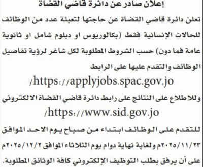 الأردن: وظائف حكومية متنوعة شاغرة - تفاصيل