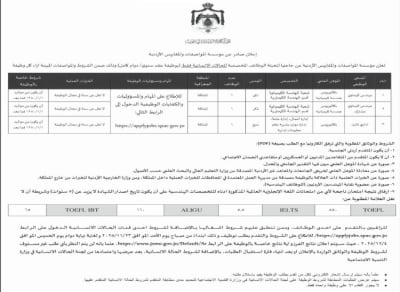 مؤسسات حكومية تعلن وظائف شاغرة للحالات الانسانية
