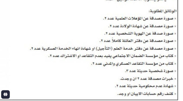 بالأسماء .. شواغر ومدعوون للتعيين في مؤسسات حكومية