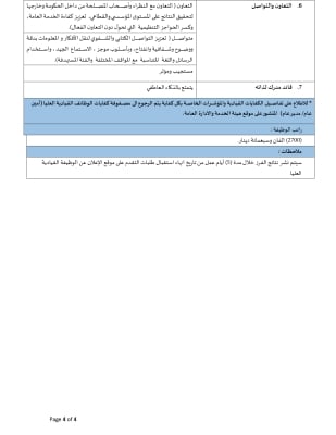 وظيفية قيادية شاغرة في وزارة الصحة - تفاصيل