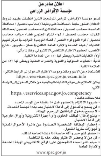 دعوة مرشحين للامتحان التنافسي في عدد من الدوائر الحكومية