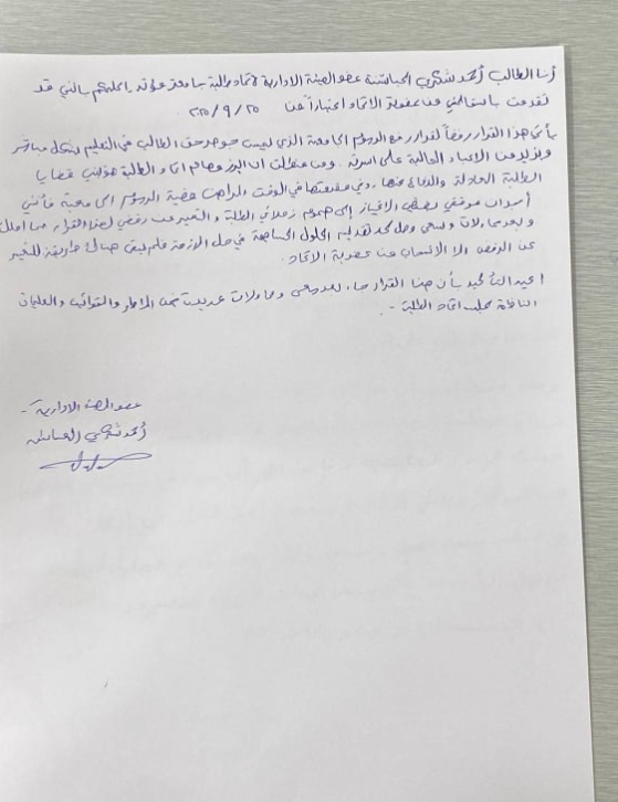 استقالات جماعية من اتحاد طلبة مؤتة احتجاجا على رفع الرسوم