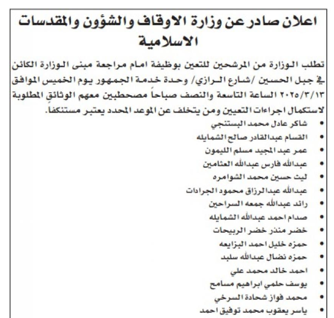 بالأسماء .. شواغر ومدعوون للتعيين في مؤسسات حكومية