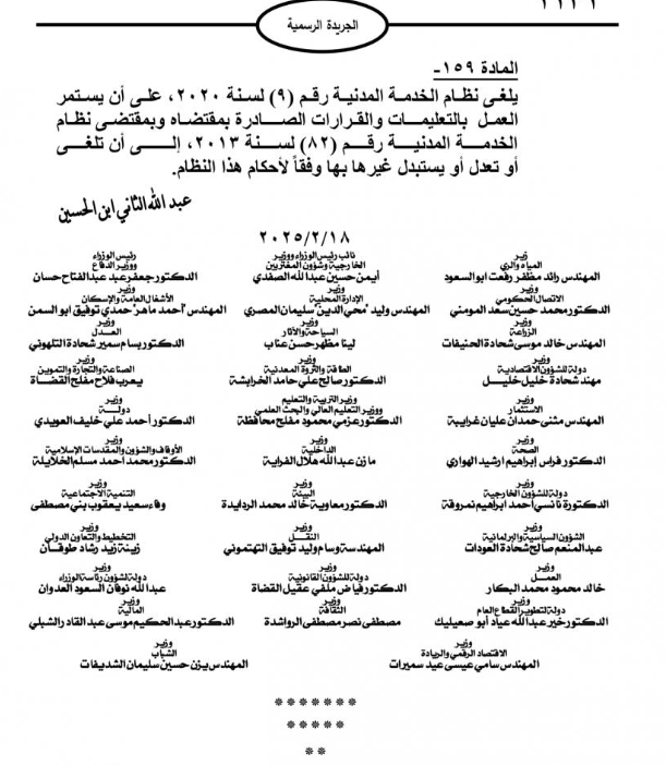 بالتفاصيل...نظام إدارة الموارد البشرية يدخل حيز التنفيذ