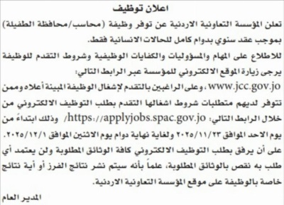 الأردن: وظائف حكومية متنوعة شاغرة - تفاصيل