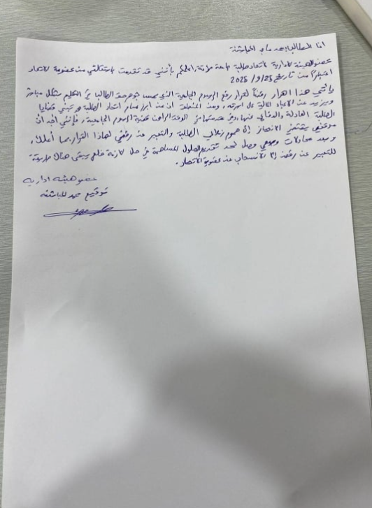 استقالات جماعية من اتحاد طلبة مؤتة احتجاجا على رفع الرسوم