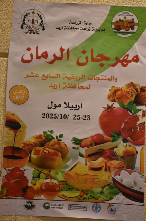 انعقاد مؤتمر لأفتتاح مهرجان الرمان في محافظة اربد