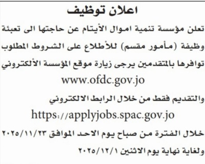 الأردن: وظائف حكومية متنوعة شاغرة - تفاصيل
