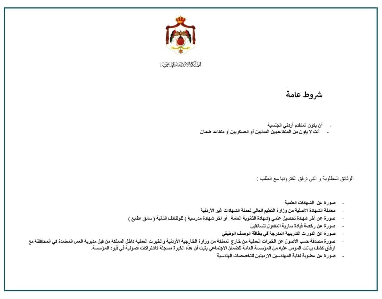 وزارة الادارة المحلية تطلب تعيين اردنيين بكالوريس وثانوية عامة واقل -جداول
