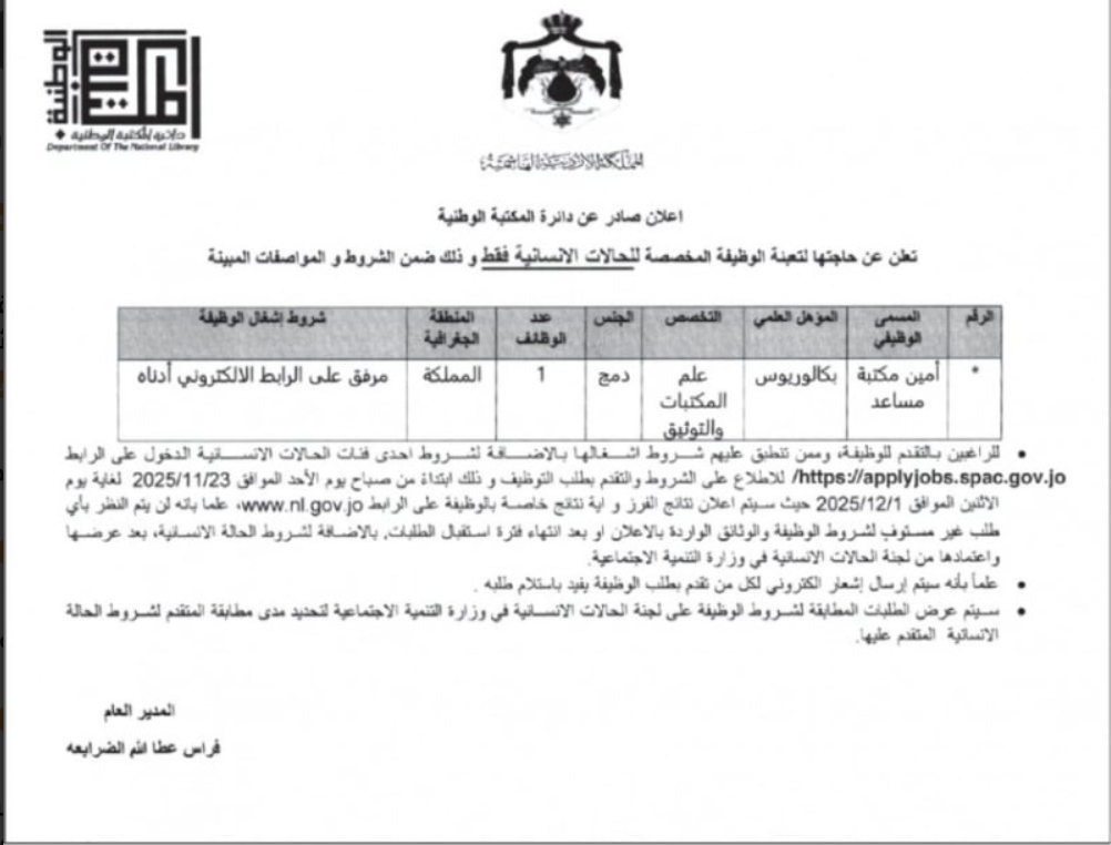 جهات حكومية تعلن وظائف شاغرة